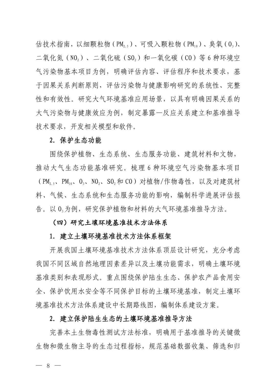 “十五五”环境基准工作方案（征求意见稿）-图片-3.jpg