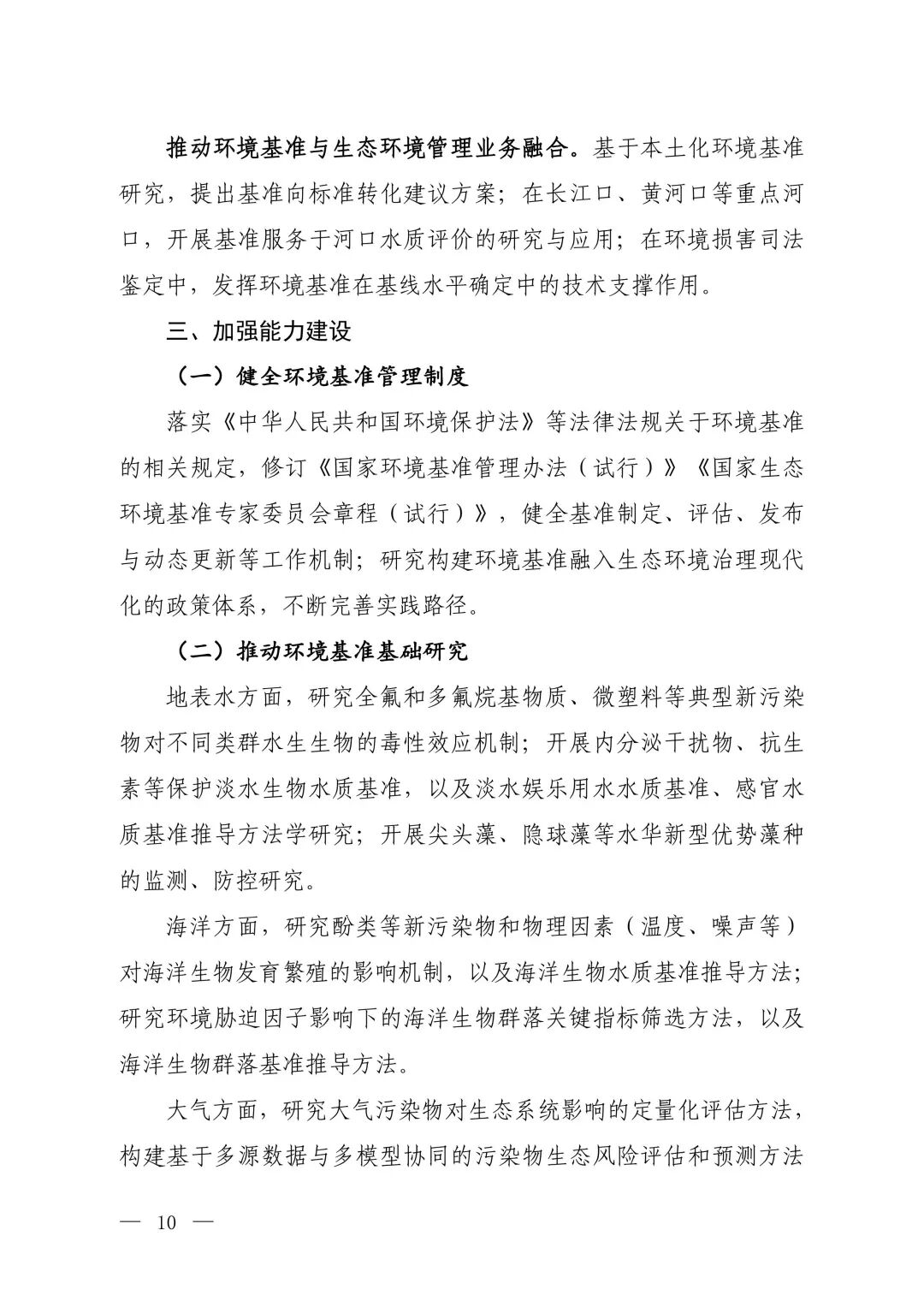 “十五五”环境基准工作方案（征求意见稿）-图片-5.jpg