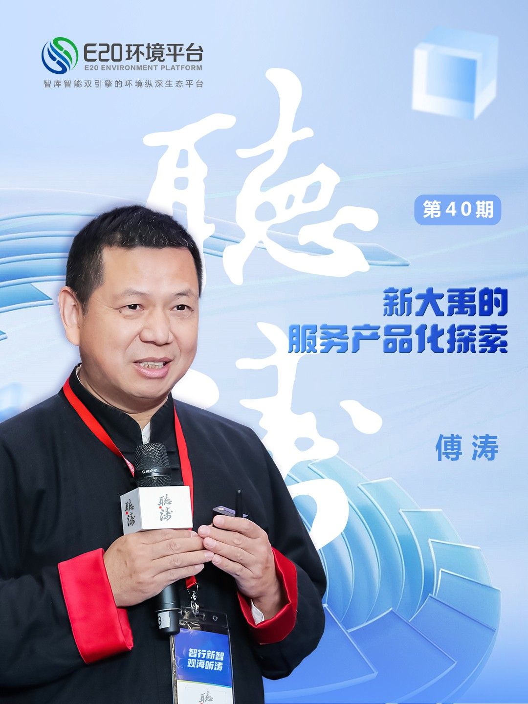 1719997746360980.jpg 听涛40期封面.jpg