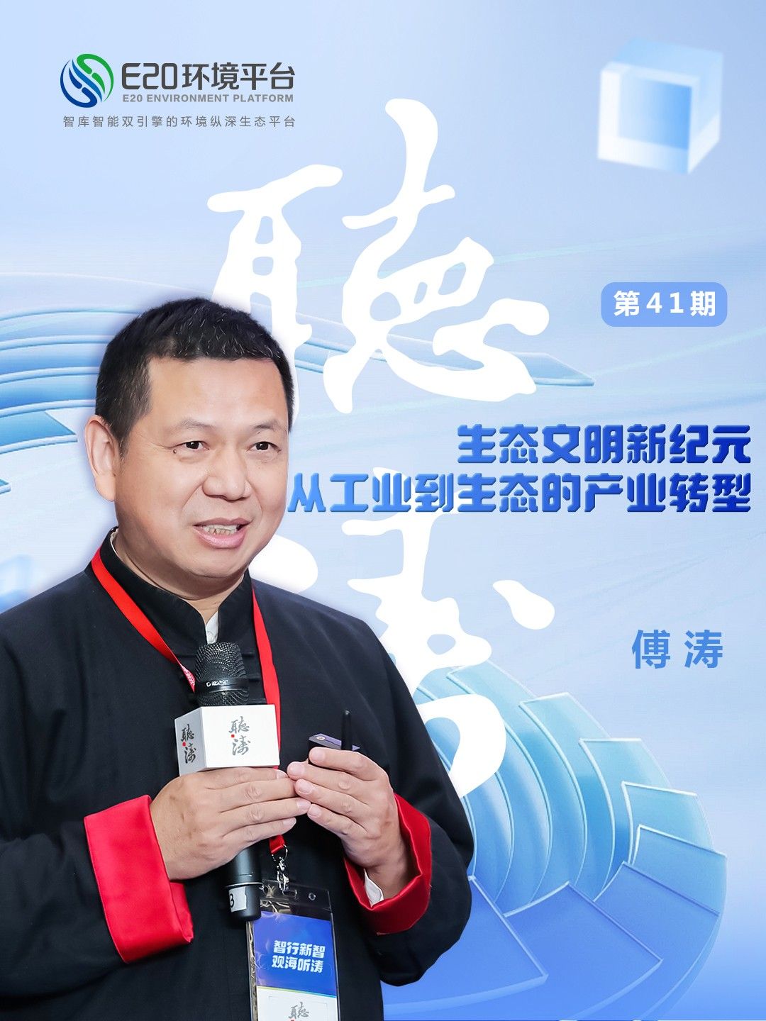 1719998027835835.jpg 听涛41期封面.jpg