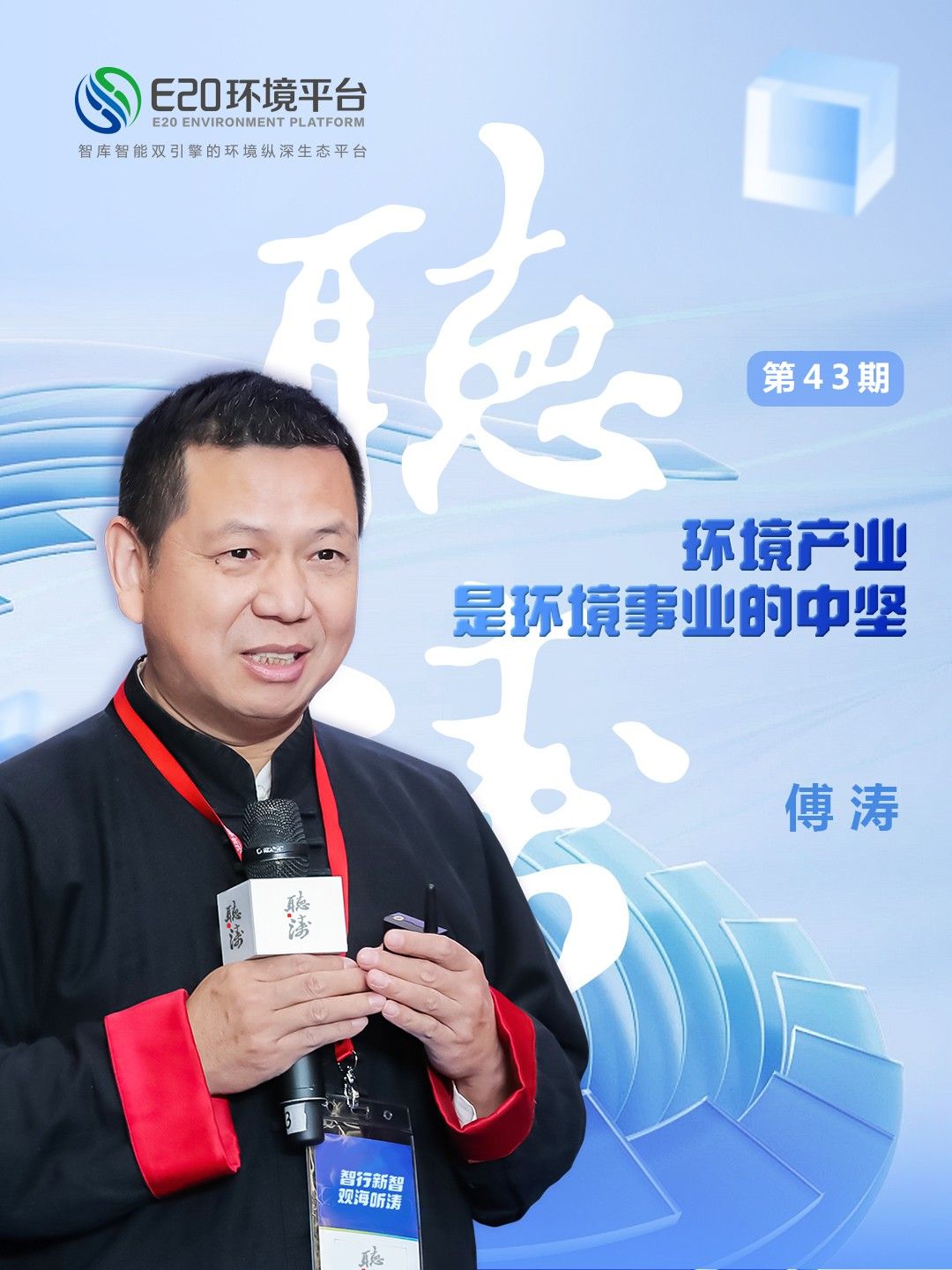 1720145858718383.jpg 听涛43期封面.jpg